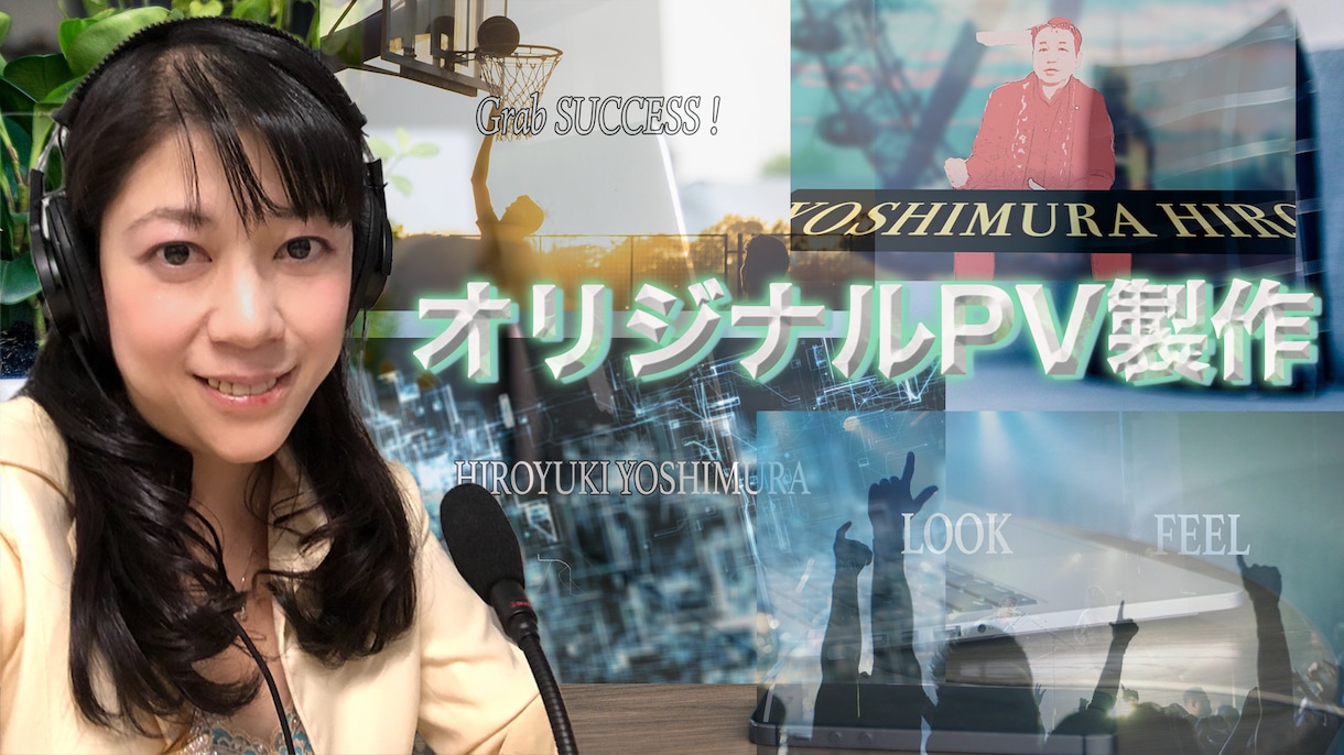 ご自身のプロモーションビデオ作ります 音楽に合わせた自分好みのオリジナルプロモーションビデオ イメージ1