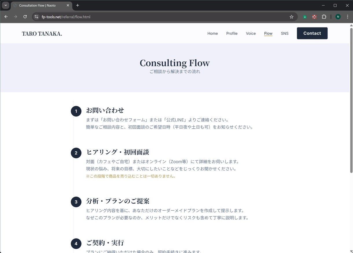 紹介営業のためのWebサイトを格安で制作します 【FP・保険営業向け】紹介が途切れないWebサイト作成します イメージ4