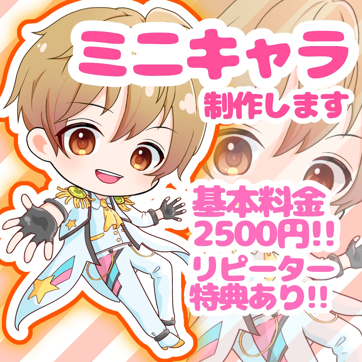 激安！リピーター特典あり！目立つミニキャラ描きます ざっくりなイメージで大丈夫！質問に答えるだけの簡単作成♪ イメージ1