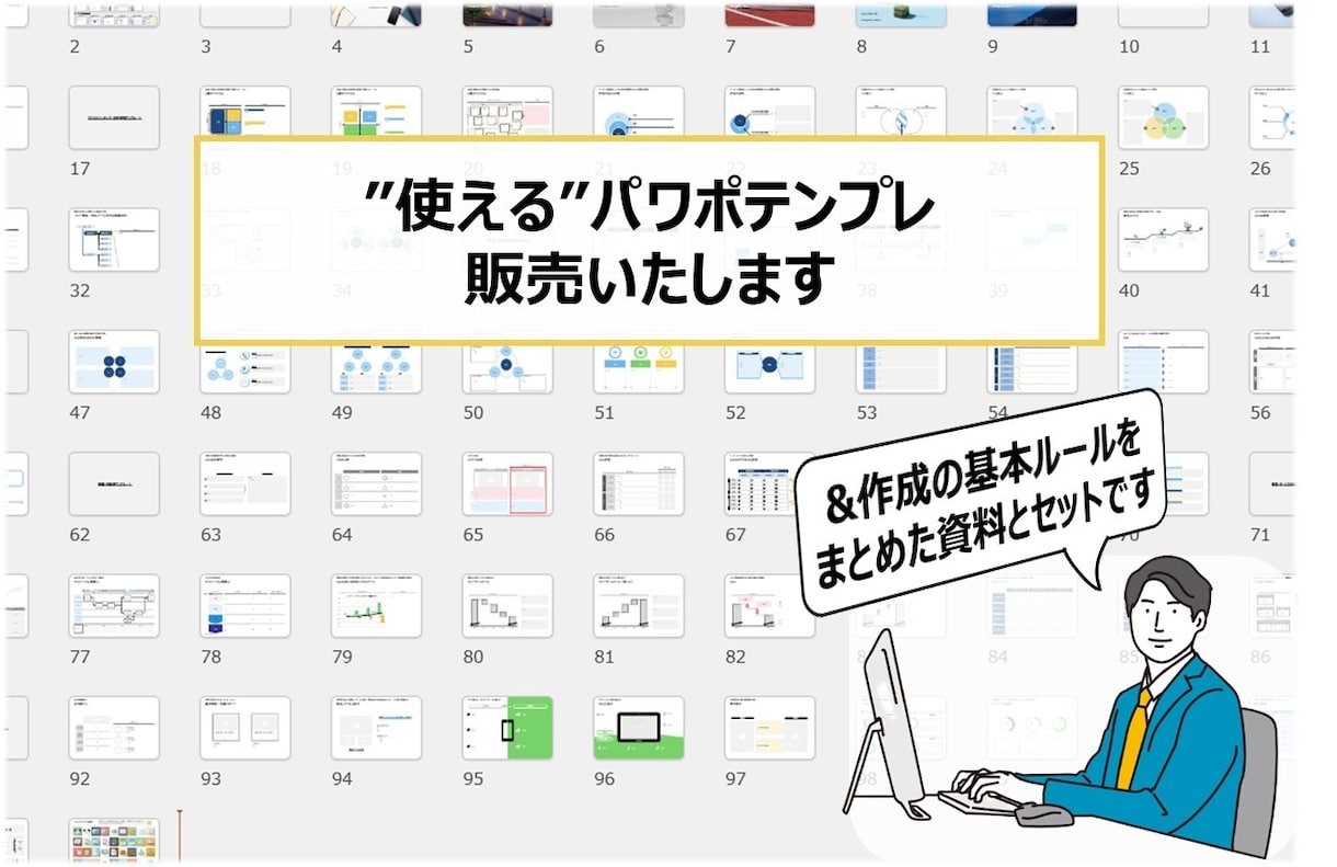 使い回しのきくパワポテンプレートを販売します 外資コンサル8年の作者が現場で使うテンプレ＆作成ルールブック イメージ1