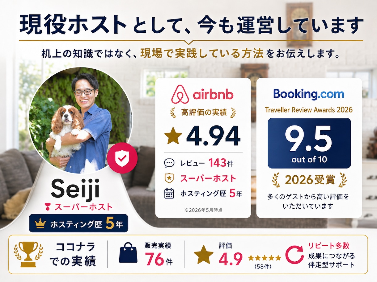 現スーパーホストが民泊運営をサポート致します 民泊を検討中の方、既に運営中で悩まれている方等どなたでも！ イメージ4