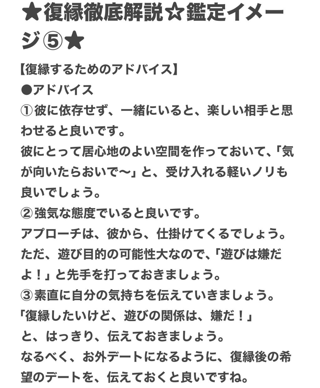 復縁について徹底解説します 現役占い師によるあなたの復縁徹底解説 イメージ6