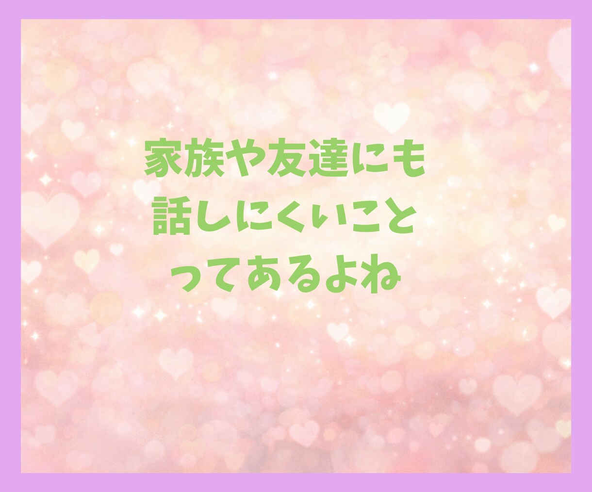 ちょっと聞いて！誰かに話したい！すべて聞きます 一人で悩まないで大丈夫。５分でも気楽に話してみませんか イメージ7
