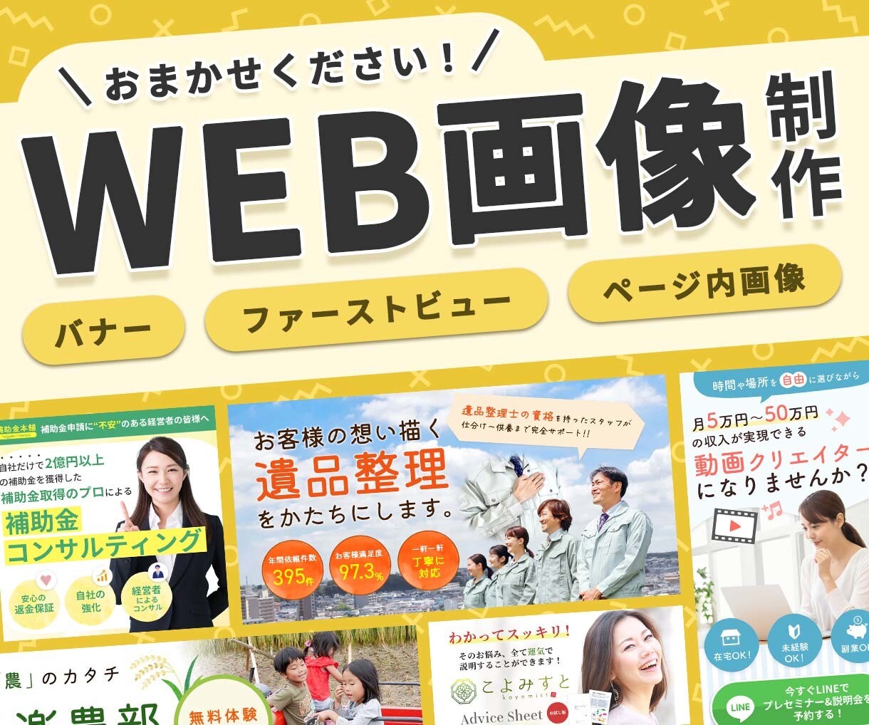 丁寧にご対応！WEB画像制作します バナー・ファーストビューなどのWEB画像を制作します。 イメージ1