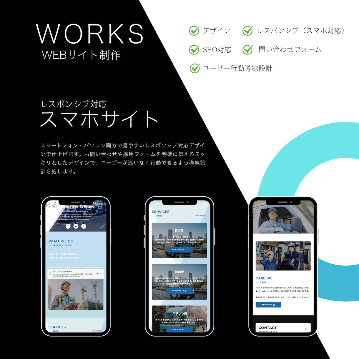 運行管理者が作る|運送会社ホームページ作成します トラック協会ご紹介パック(運送業として必要十分な構成) イメージ10