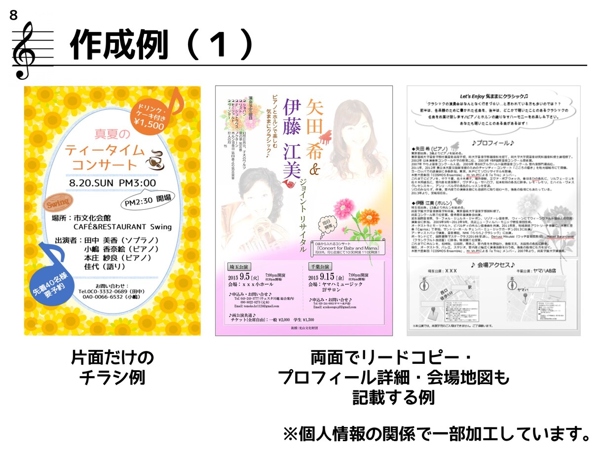 音楽家限定！チラシやプログラム等を作成します ！ 演奏会準備でお困りの方へ！素敵なデザインを丸っと提供！ イメージ9