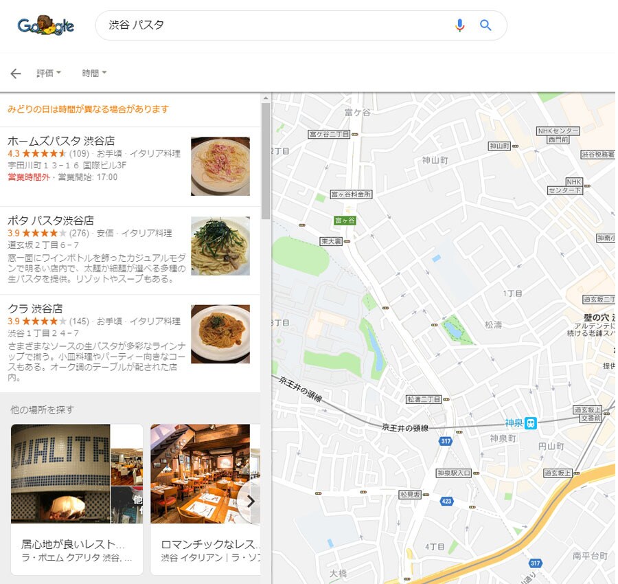 Googleマイビジネス 店舗情報を登録代行します Googleマイビジネスのご登録がまだの方へ(MEO対策) イメージ3