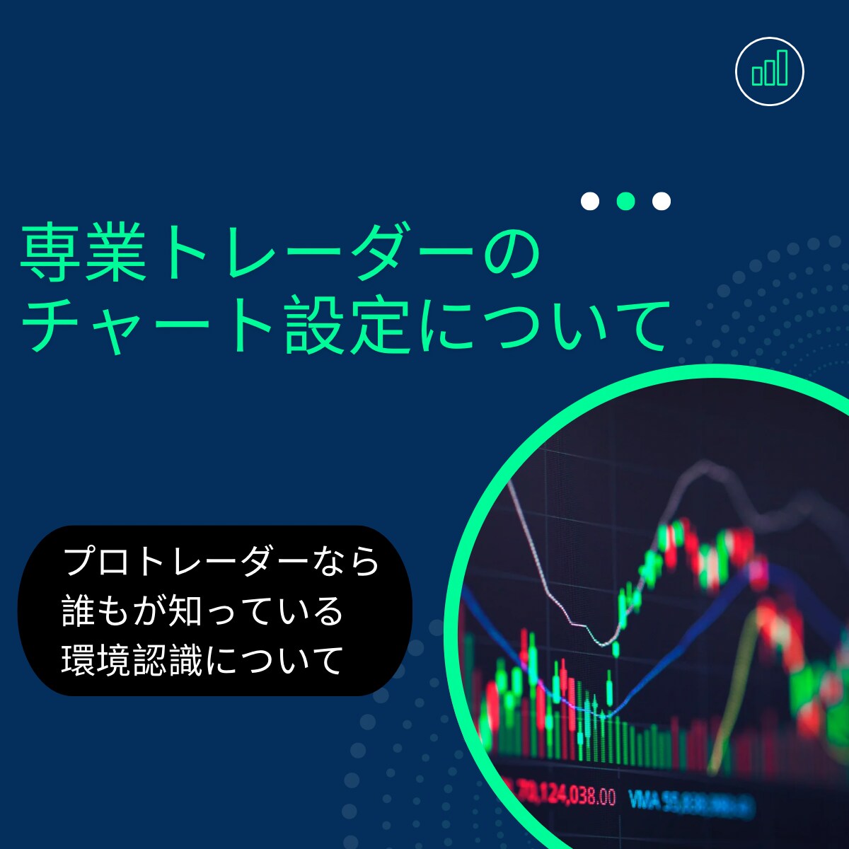 FXプロトレーダーのチャート設定と手法を公開します 専業トレーダーのFXチャート設定と手法の一端を伝授します イメージ1