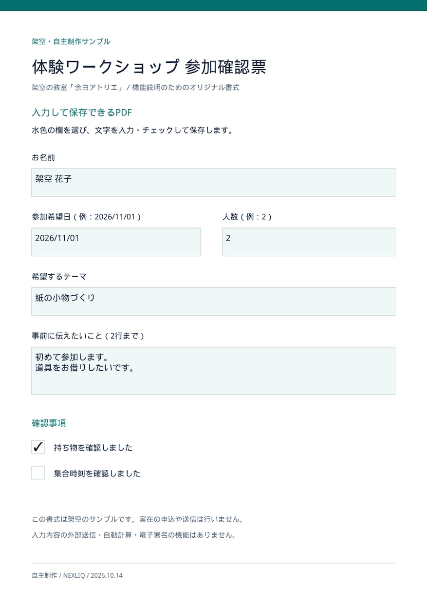 既存PDFに文字入力欄とチェック欄を追加します 1ページ10項目まで。書式を保って入力できるPDFへ イメージ2