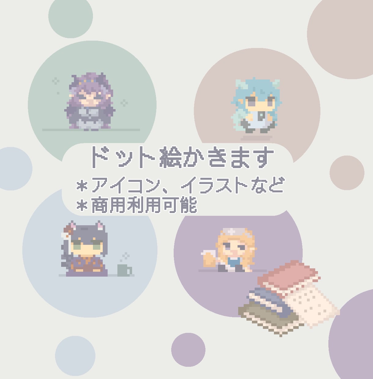 ゆるふわかわいいドット絵かきます 最短即日！ミニキャラが得意です！SNSやNFTなどにおすすめ イメージ1