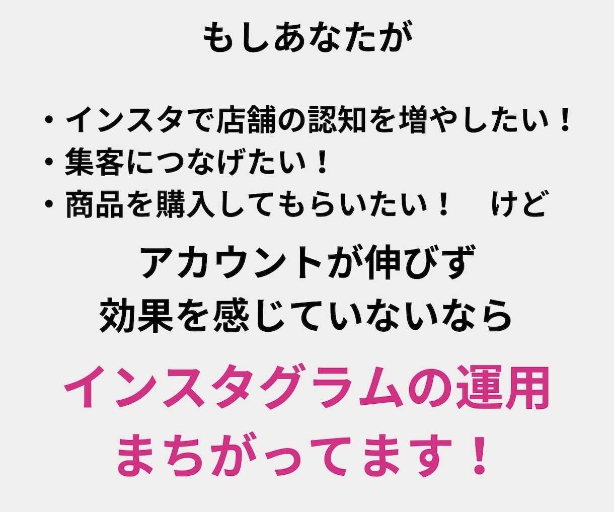 Instagramの「正しい」運用代行を行います 集客に効果的な「正しい」運用代行をします イメージ2