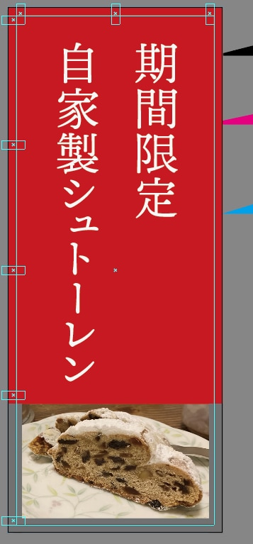 のぼり旗の入稿データを作成します Adobe Illustrator でオリジナル「のぼり旗」 イメージ2