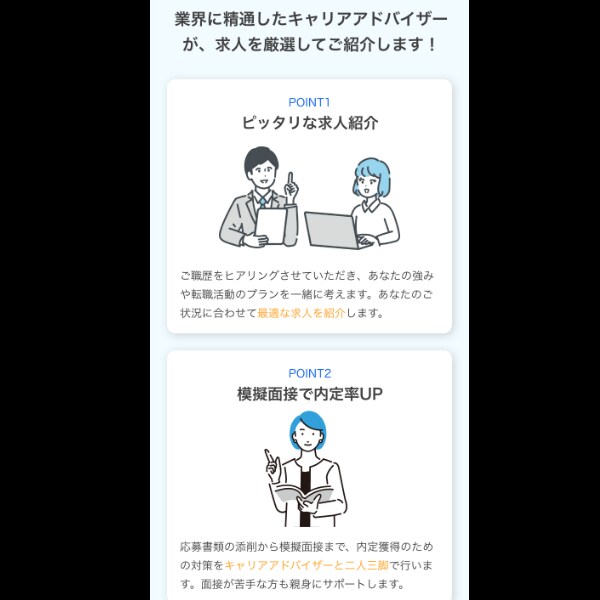 人材紹介業・派遣業様向け求職者集客用HP制作ます 人材紹介業・派遣業様向け！求職者の集客特化のHPテンプレート イメージ3