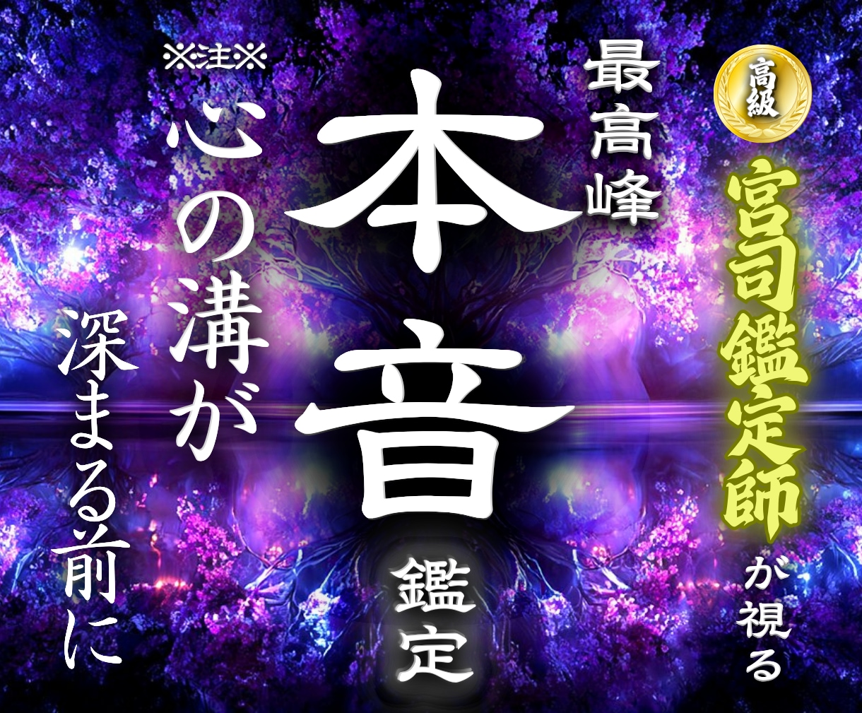 今この瞬間の相手の気持ちを◆深掘り霊視鑑定します 【本音が明らかとなり道が示される】大ボリューム集中鑑定 イメージ1