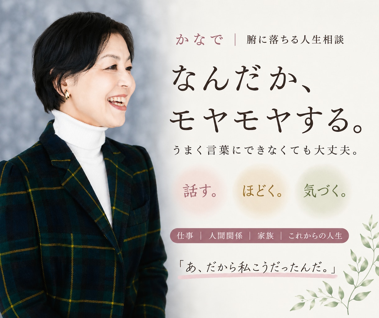 四柱推命で人生のモヤモヤを一緒にほどきます 話しながら「本当の引っかかり」を一緒に見つけます イメージ1