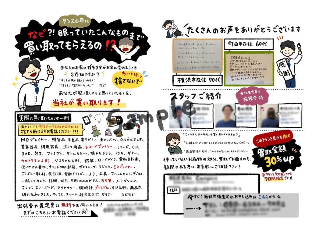 イラスト入り！チラシやDM、全て手書きで描きます ほっこりするイラスト入りの手書きチラシで、気持ちが伝わる！ イメージ3