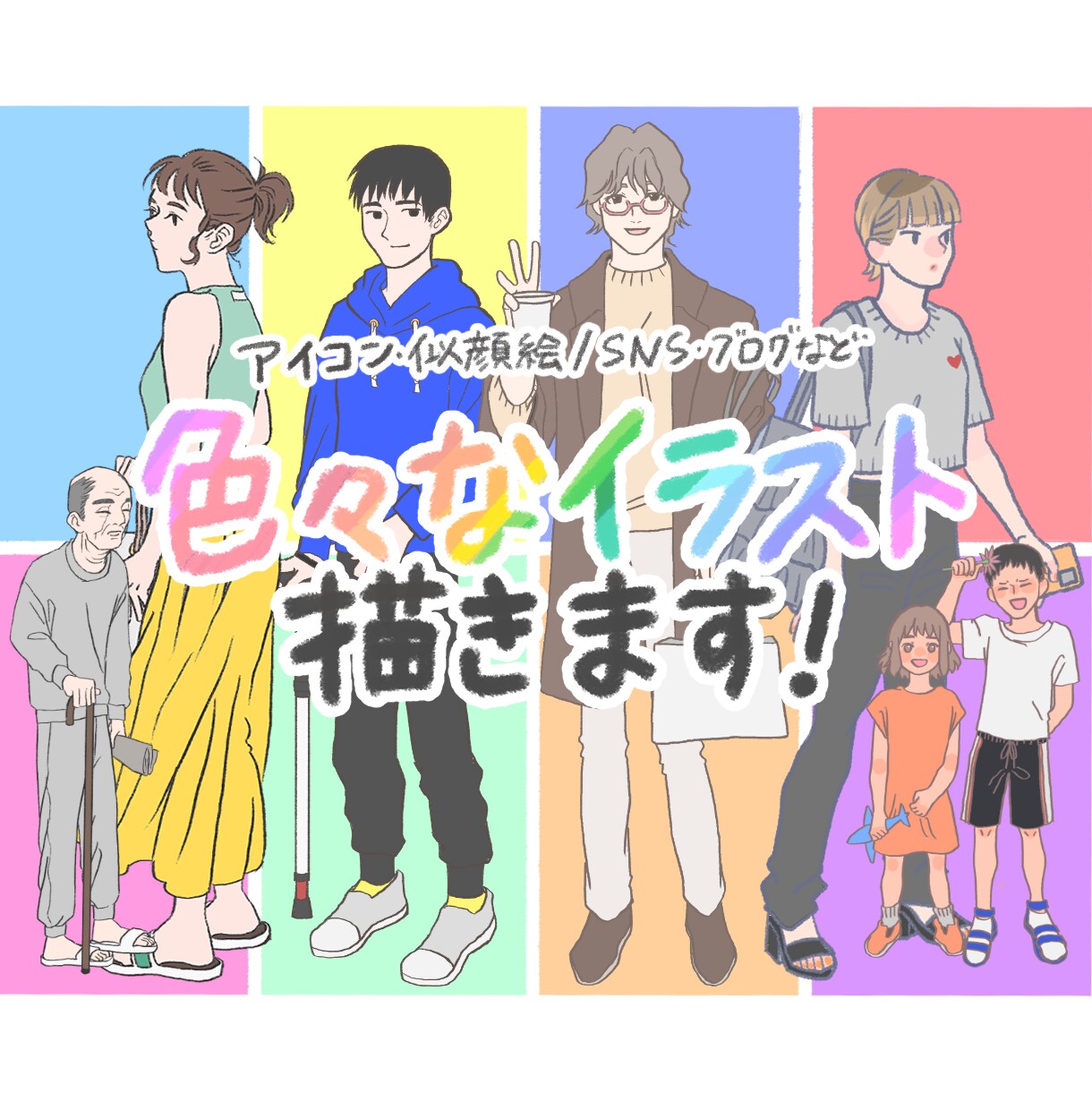 色々な人物イラスト描きます 丁寧なヒアリングでご要望に沿ったイラストを作成します イメージ1