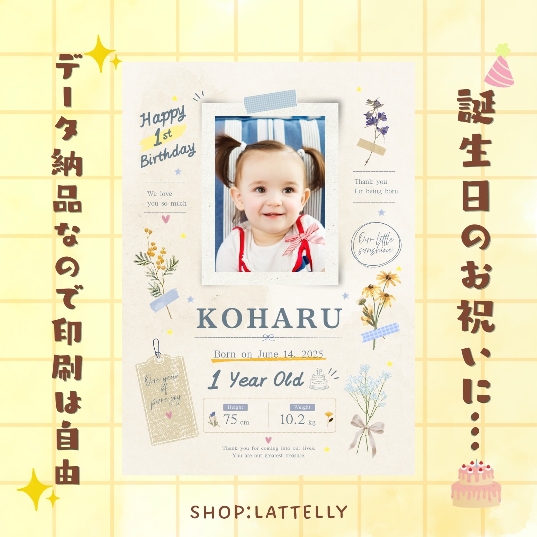 1歳の記念に♡名入れバースデーポスター作ります 写真とお名前で作る世界に一枚だけの記念ポスター イメージ2
