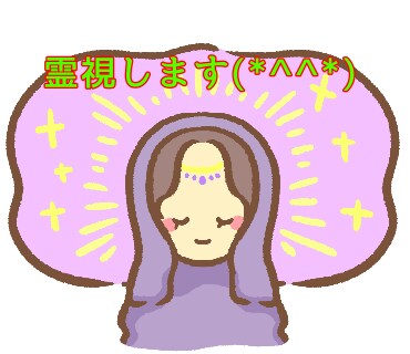 霊視します 電話で霊視します(*^^*)お気軽にどうぞ イメージ1