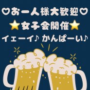女子会開催♪ぼっち脱却(*^▽^*)わたしがいます 2人で話そ(*^^*)朝までコースで楽しんじゃう？ イメージ1