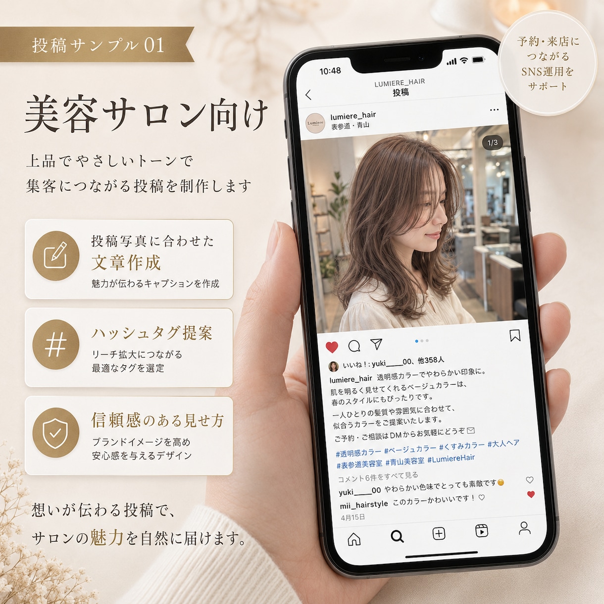 SNS運用をマーケティングのプロが代行します 集客につながる発信を支援します。 イメージ2