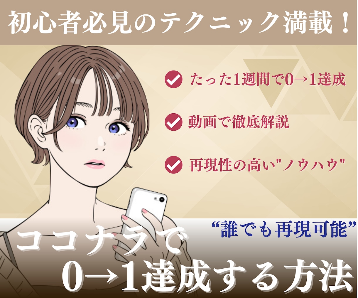 1週間で知識ゼロからココナラで稼いだ方法教えます 副業初心者OK。スキマ時間だけでゼロイチ達成可能。 イメージ1