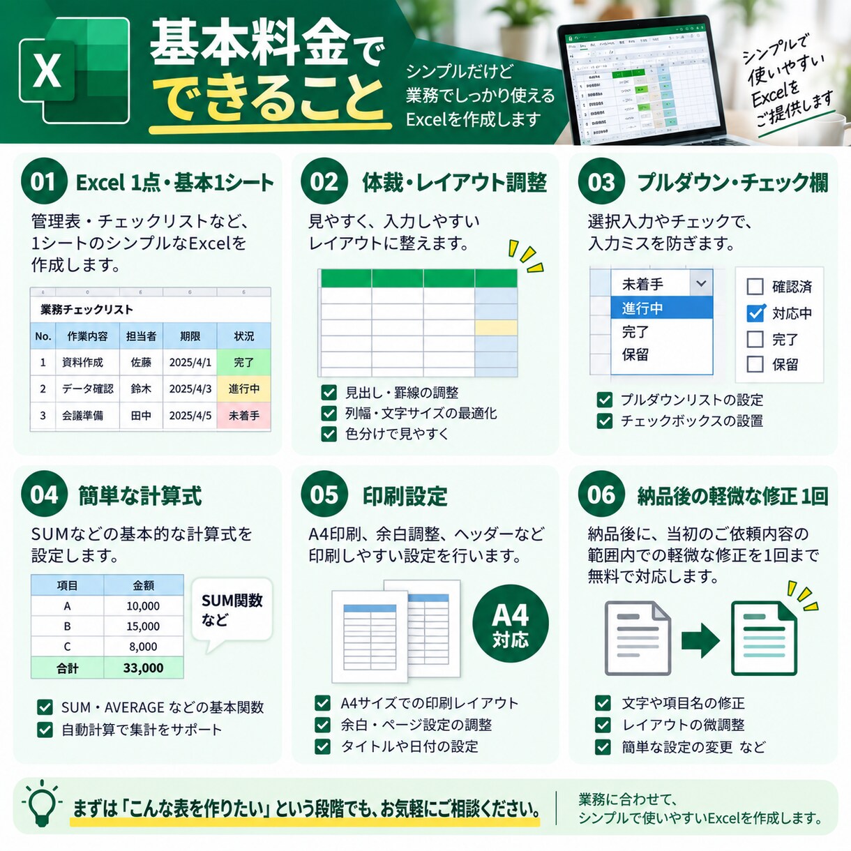 Excelの管理表・チェックリストを作ります 手書き・メモ・今ある表から使えるExcelに整理します イメージ4