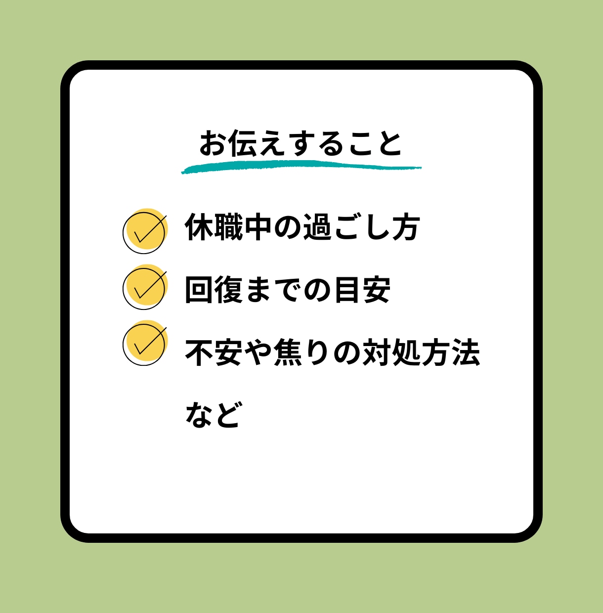 休職中の不安や焦り罪悪感などの心の悩みを伺います 先の不安や、会社への申し訳なさ。苦しい思いが休まるサポート。 イメージ6