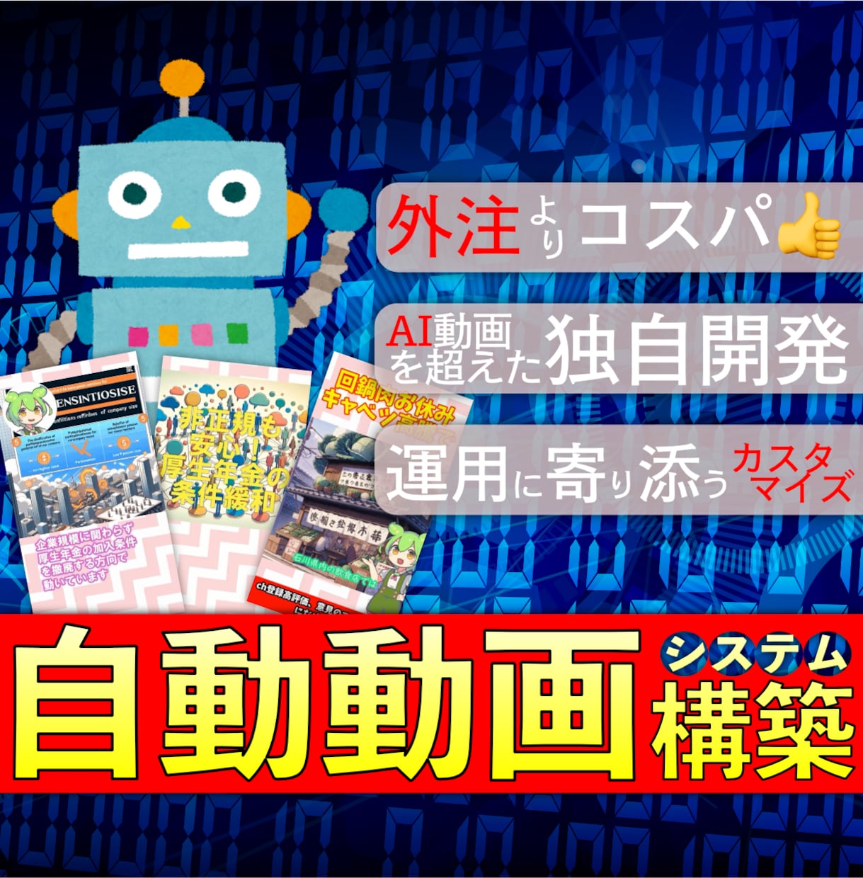 AI動画を超えたショート自動化システムを構築します あなたの欲しかった動画が生成されるようにカスタマイズします！ イメージ1