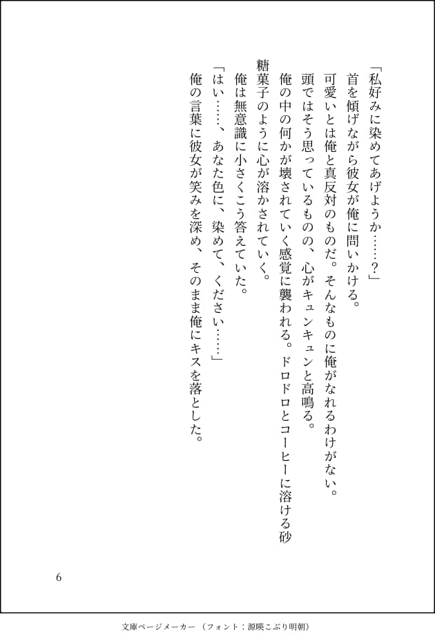 現役契約作家が書く！あなたの妄想を形にします あなたの妄想・理想のストーリーを形にします！ イメージ7