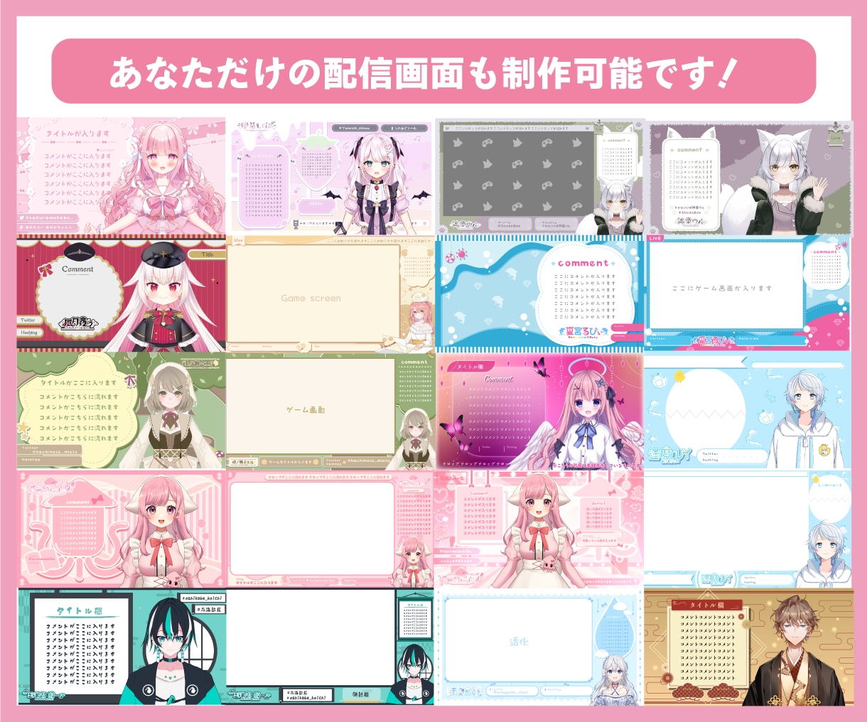 Vtuber活動スタートセット作ります 商用利用込でわかりやすい￤簡単にまとめて依頼したい方向け￤ イメージ7