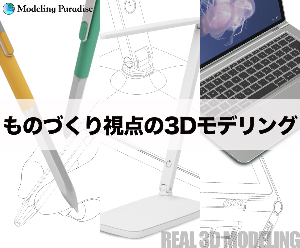 ものづくり視点に立った3Dモデルをデザインします 様々なプロダクトをスマートで説得力あるカタチで可視化します。 イメージ1