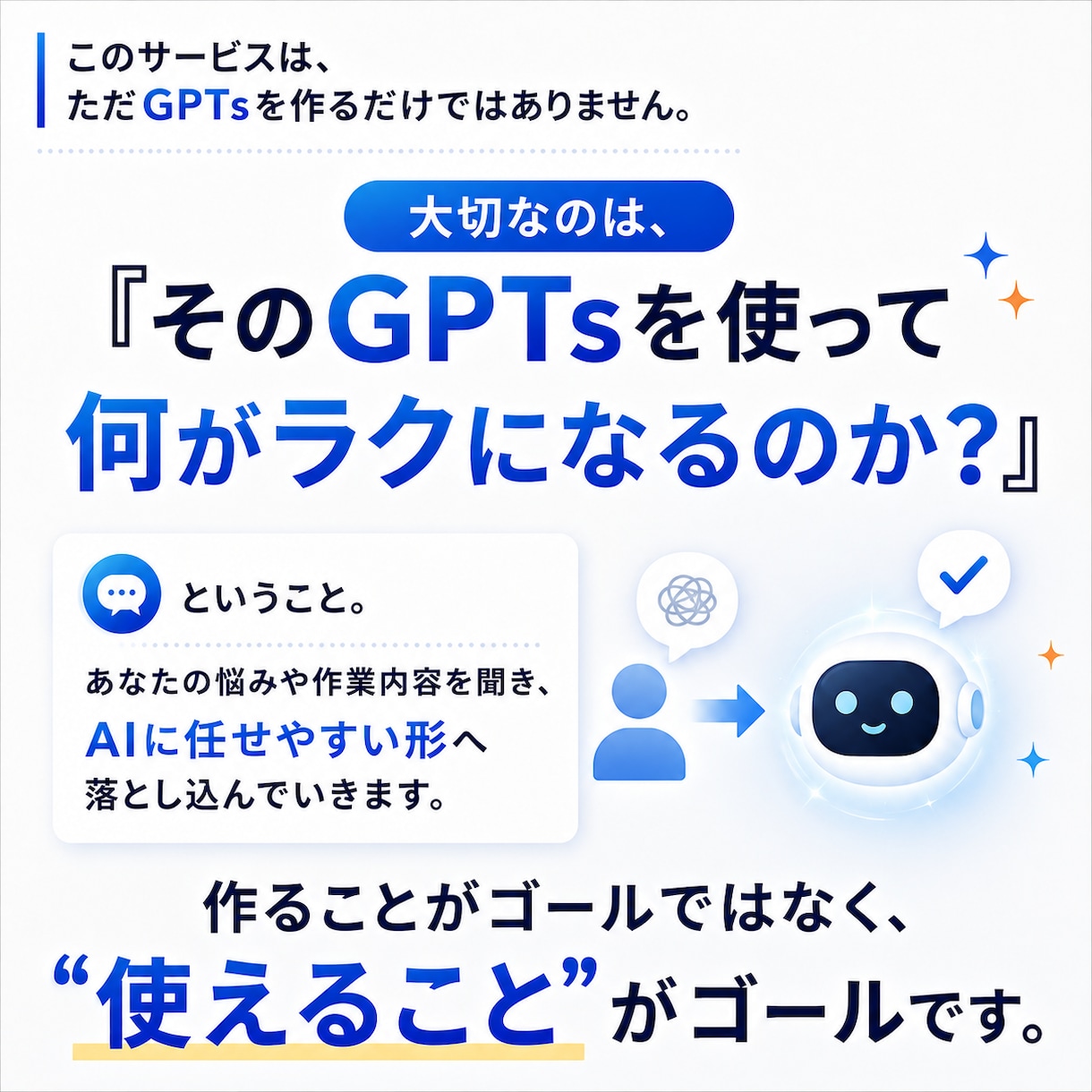 あなた専用のAIツールを100種から選んで作ります 豊富なGPTsから選定し、あなた専用にカスタマイズ イメージ7