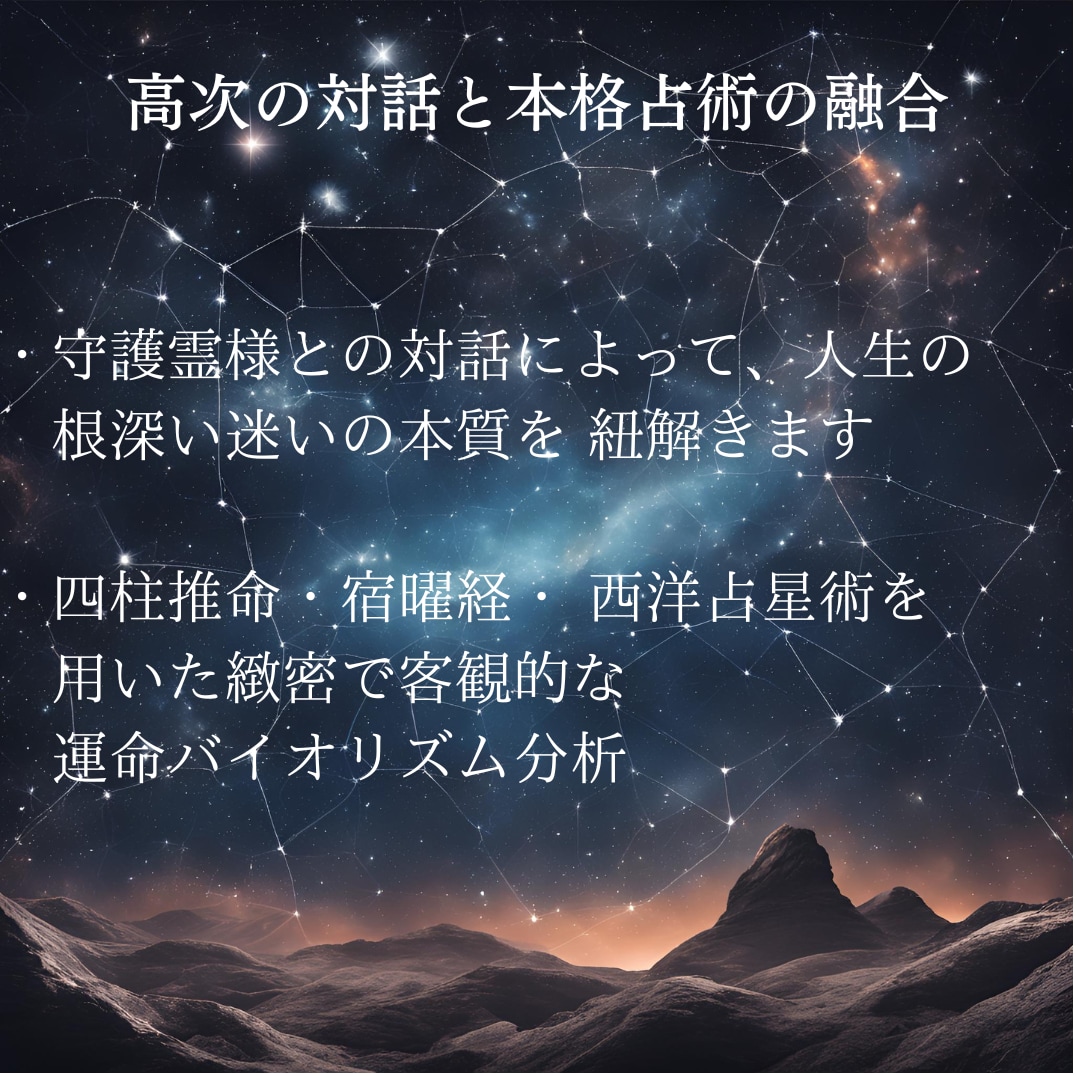 四柱推命✕守護霊対話☆仕事や将来の不安を紐解きます 【未来を決めつけない占い】技術者が暴く精密な人生の設計図 イメージ3