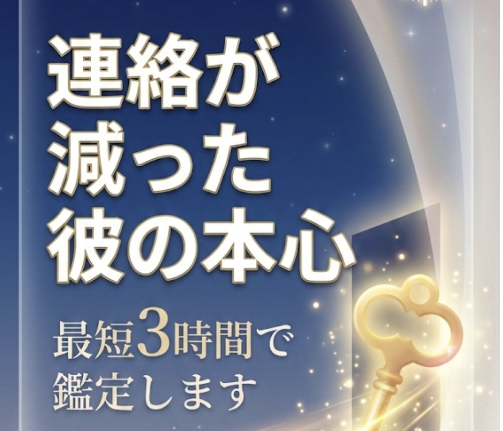 連絡が減った彼の本心】いつ動くのか深層まで視ます 夜中にスマホを確認した回数、正直に教えてもらえますか イメージ7