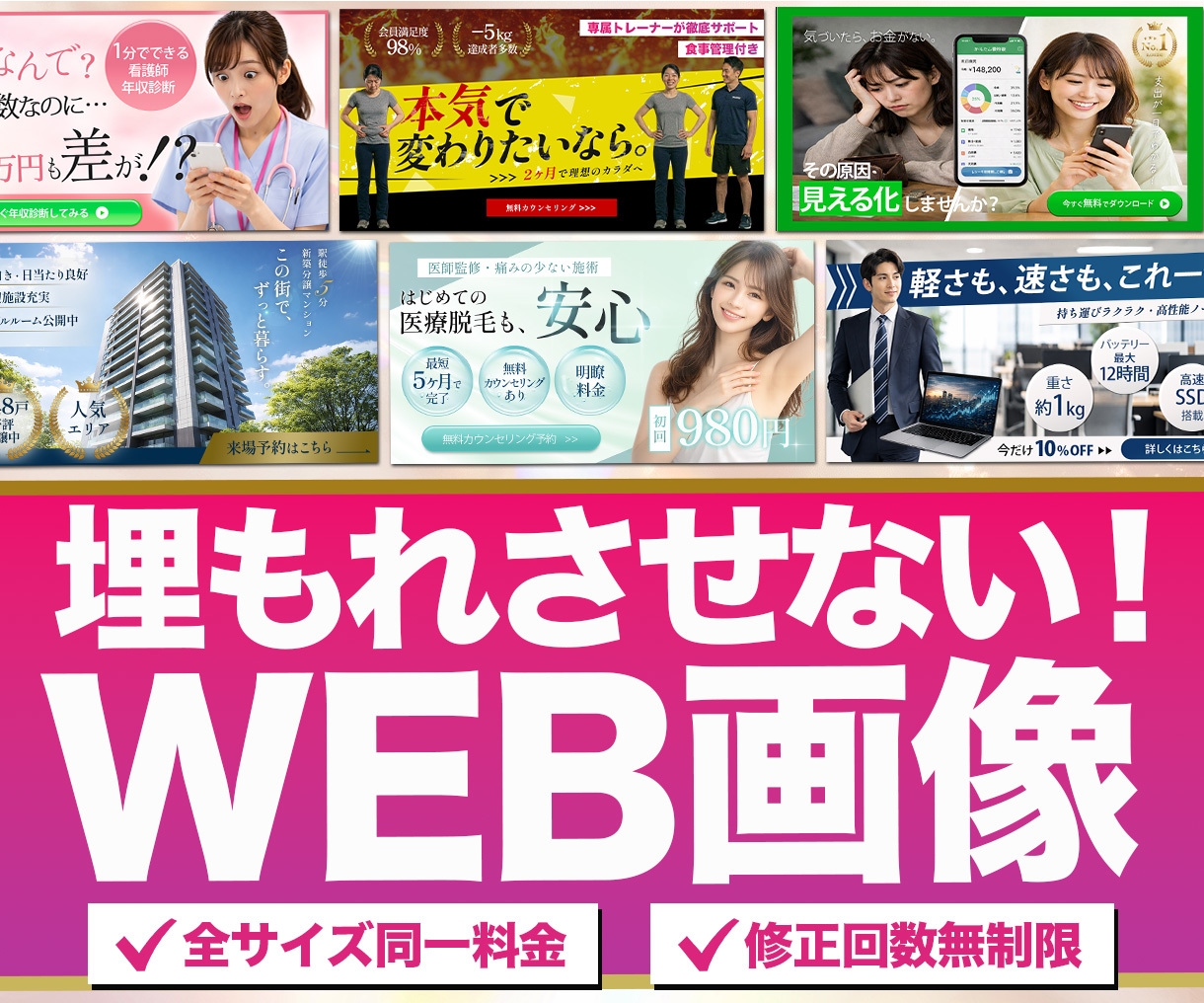 全サイズ同一料金★WEB画像制作します “想像を、想像以上に” をモットーに制作いたします！ イメージ1