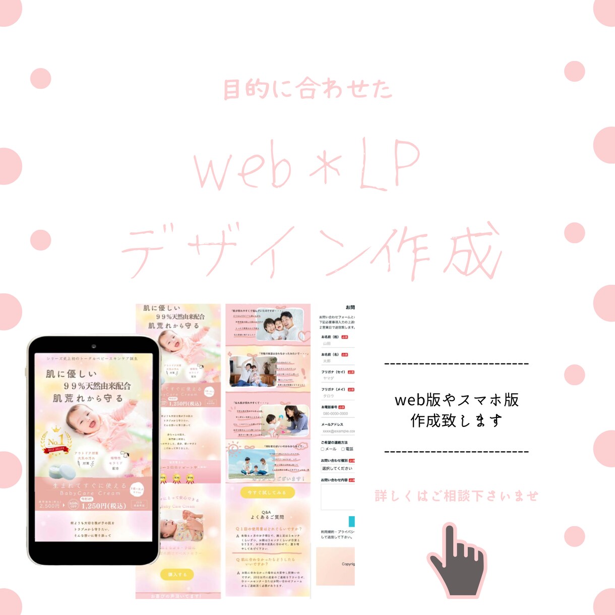 Web・LPデザイン作成致します 丁寧にヒアリングし、目的に合ったデザインを作成します。 イメージ1