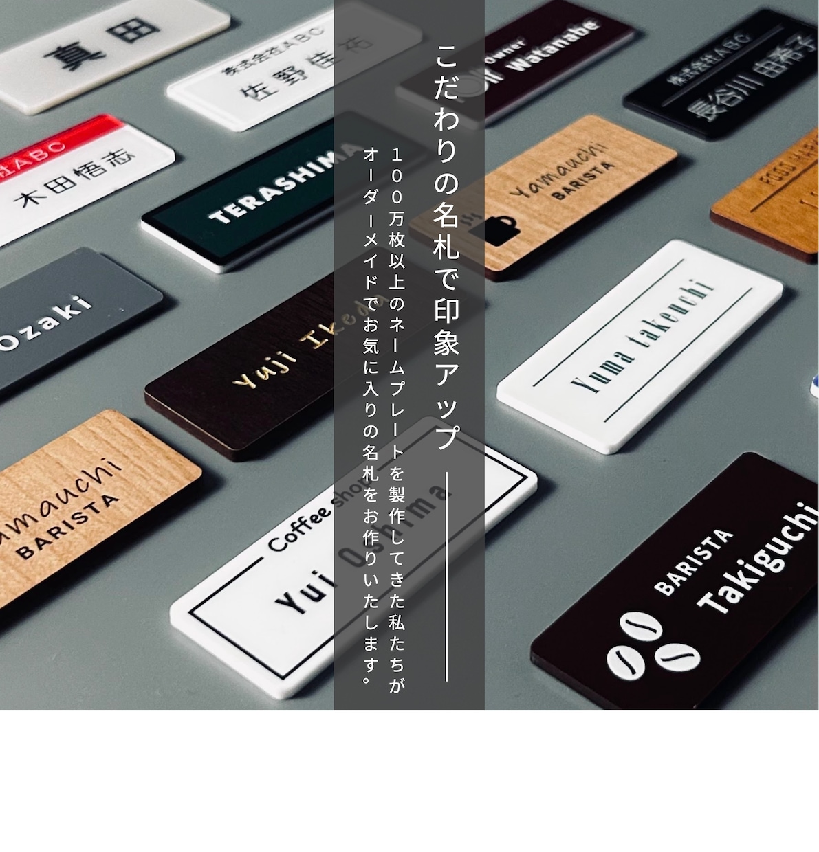 お気に入りの名札をオーダーメイドで製作いたします ★こだわりの名札を一緒に作りましょう★ イメージ1