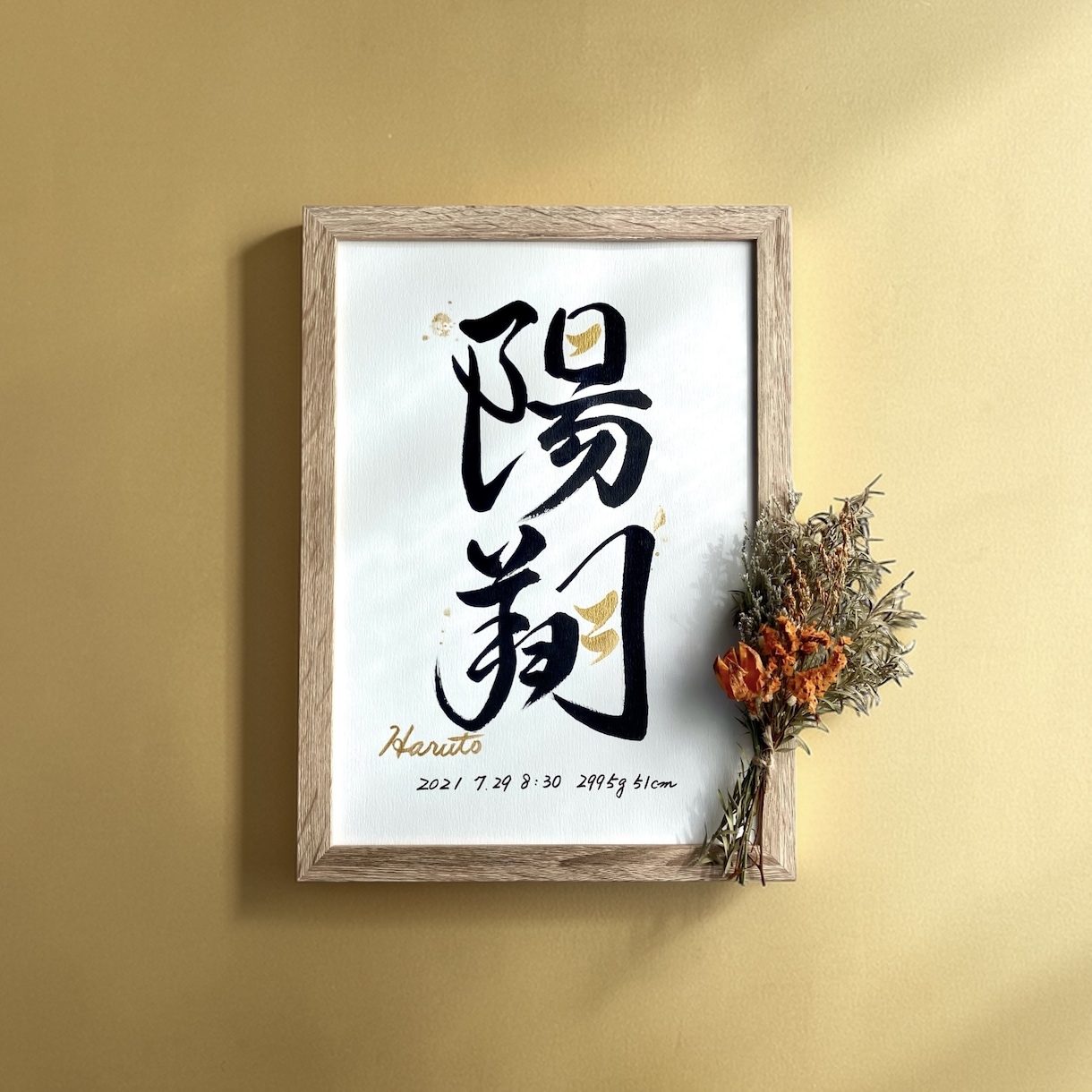 京都の書道家が唯一無二の命名書を揮毫致します (A4サイズ 額縁付き) ゴールドデザイン 出産祝い ギフト イメージ1