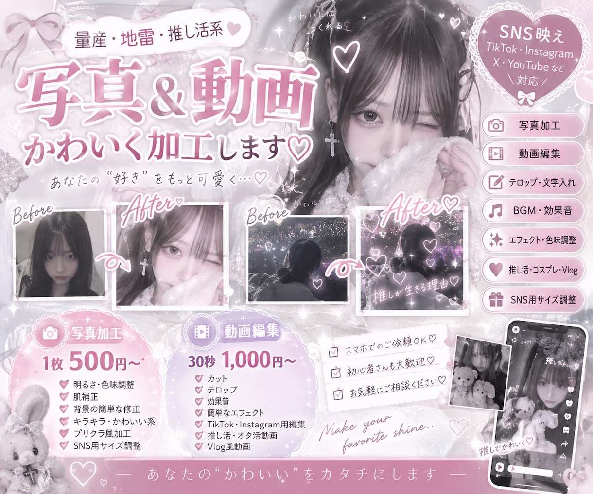 写真をもっとかわいくします 量産・地雷・推し活系の写真＆動画をかわいく加工します イメージ1