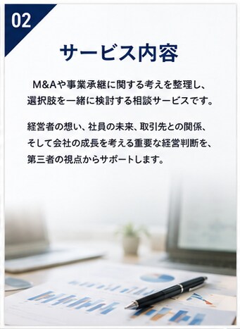 M&A・事業承継の壁打ちします 経営者の未来を一緒に整理します【只今実績づくり特別価格】 イメージ3