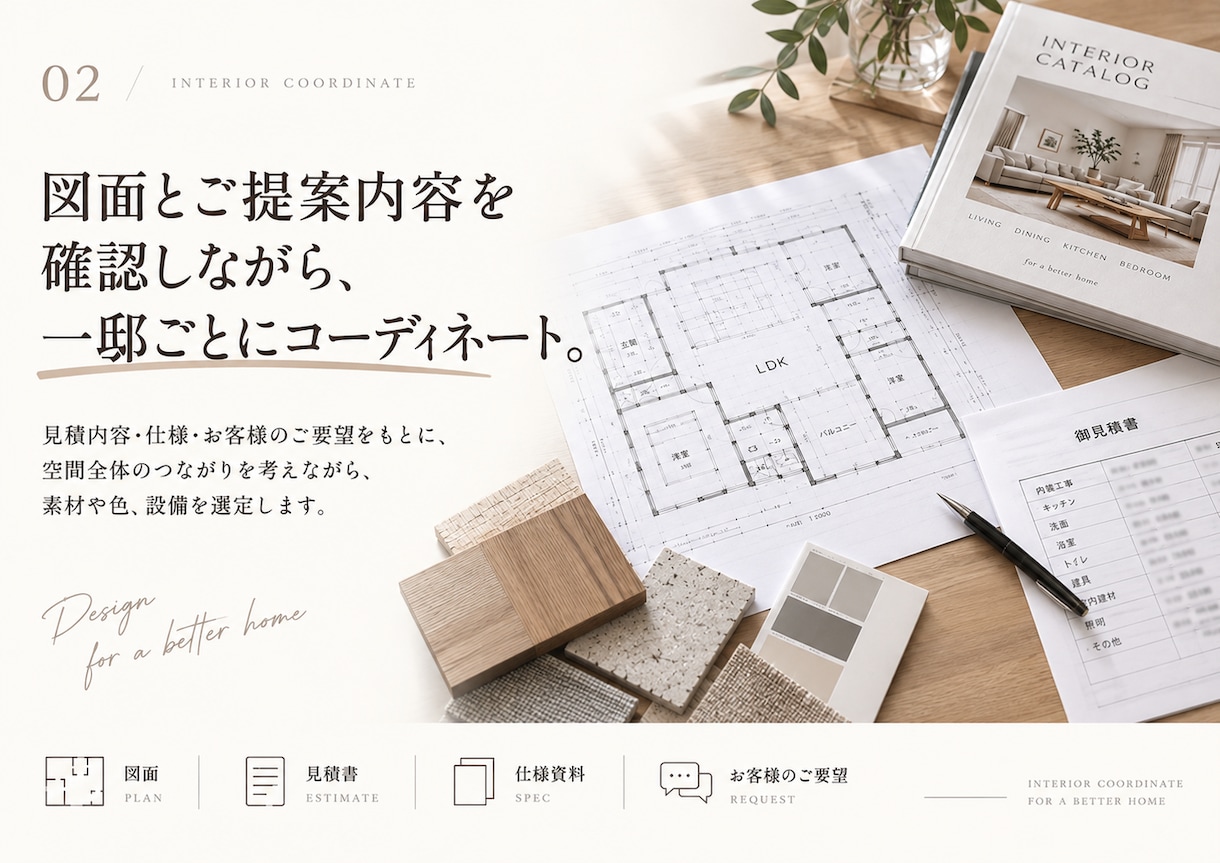 必要な案件だけIC業務をお引き受けします 住宅の素材・カラー選定から提案資料まで対応 イメージ3