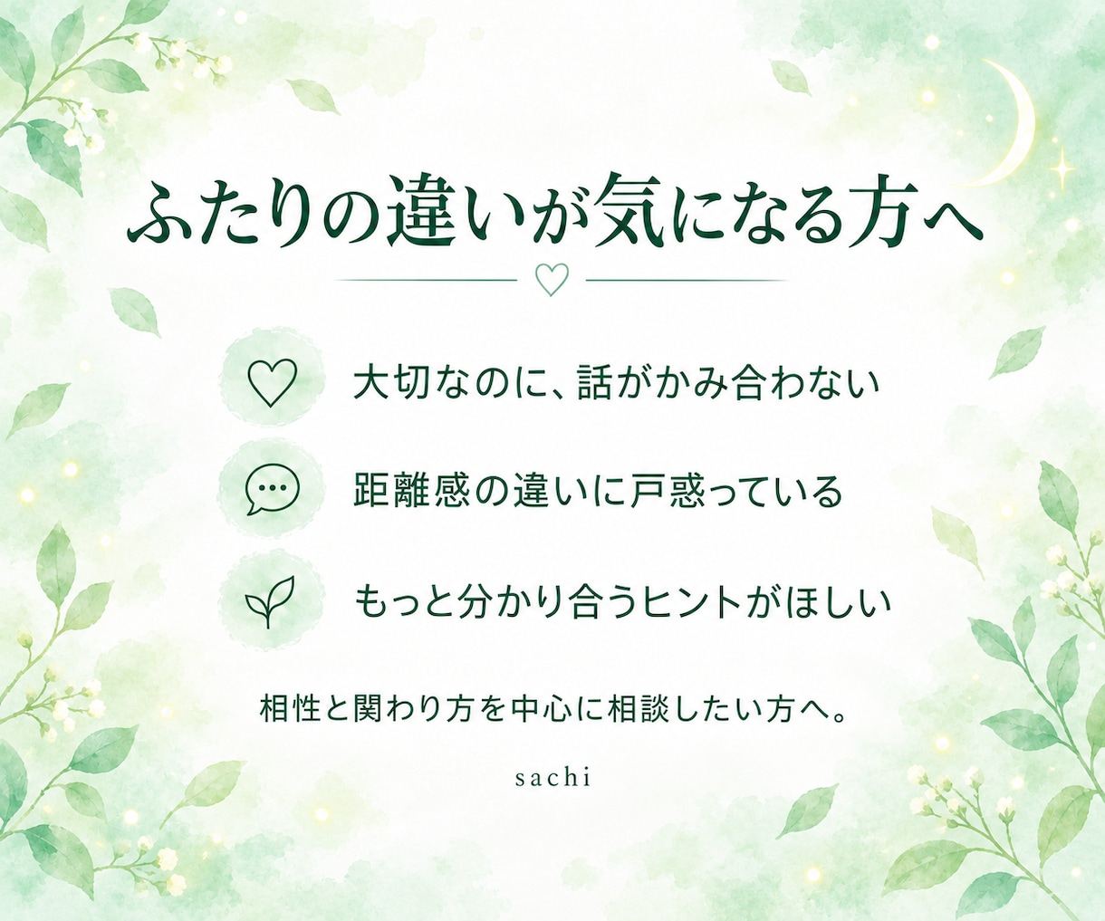 本当に合うふたり？魂の相性を視ます 性格だけじゃない、魂のレベルの相性までお調べします イメージ3