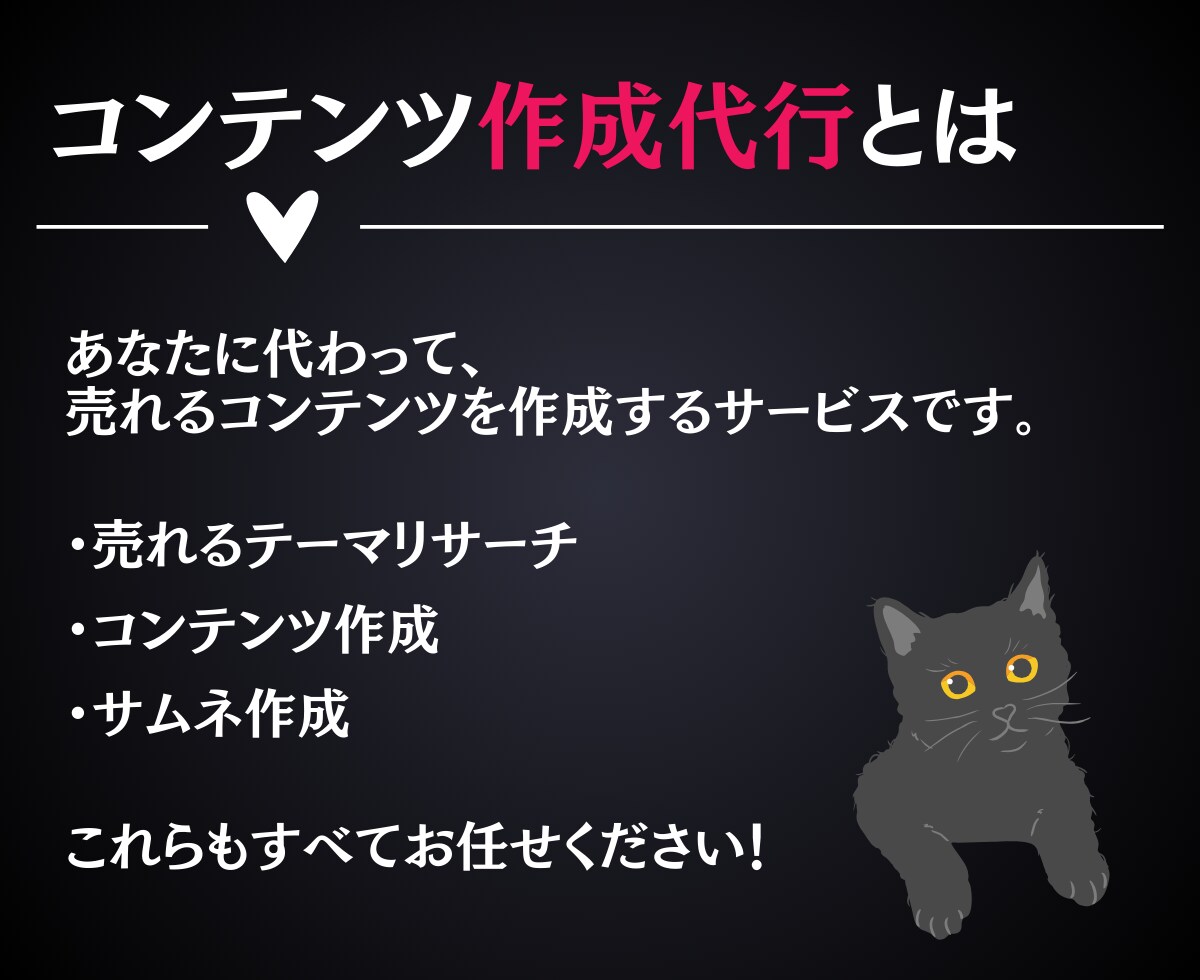 あなたに代わって売れるコンテンツ作成します 企画・構成全ておまかせ！コンテンツ作成代行サービス イメージ4