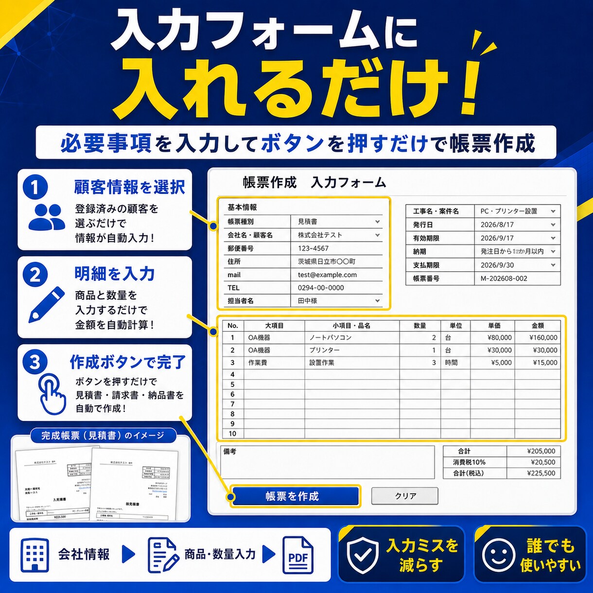 Excelで見積書・請求書・納品書を自動作成します 一度の入力で3種類の帳票をかんたん作成! イメージ6