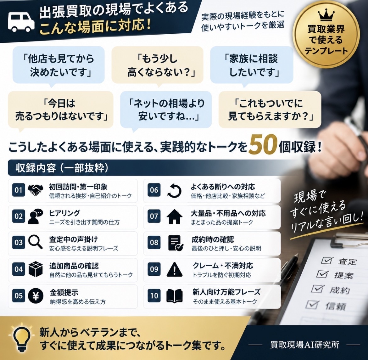 出張買取の営業トーク集を作成します 現場で使える切り返し50選を収録 イメージ2