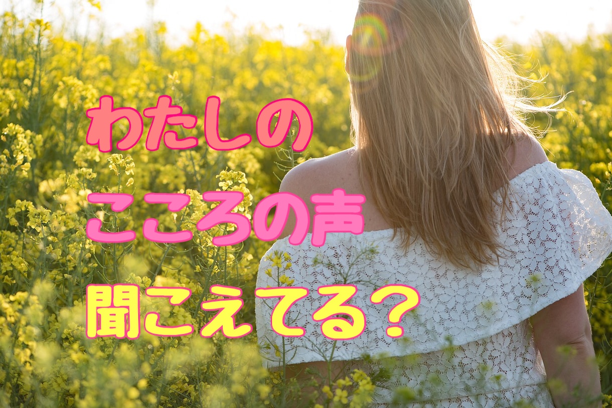 ハートの声をお聞きします 誰にも言えない美しい心の声を聞いてみませんか？ イメージ1