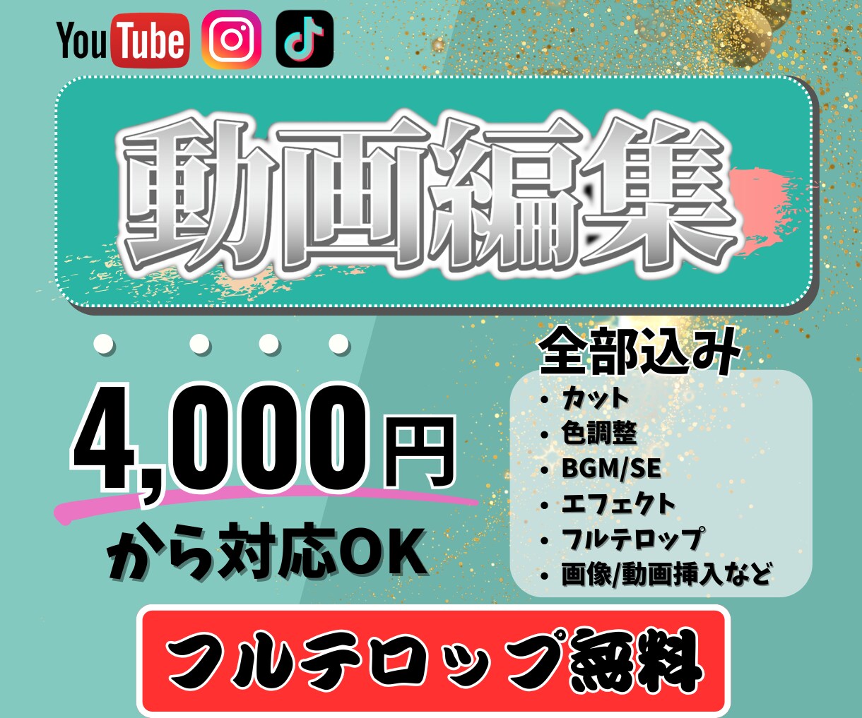 5分前後のyoutube等の動画編集を代行します 【フルテロップ無料】丸投げOK!! イメージ1