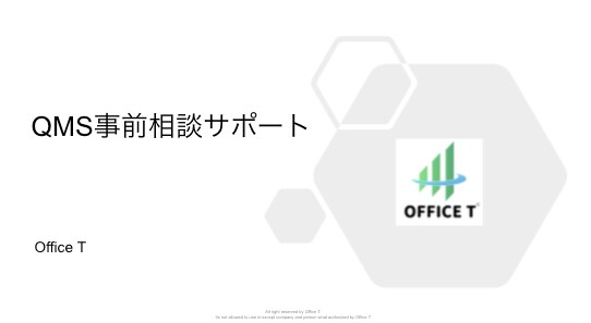 QMSコンサルタント事前相談サービスします QMSコンサルタント事前相談サービス イメージ1