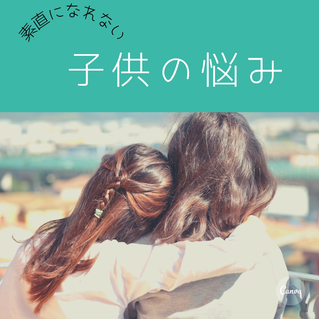 子供の悩み、タロットと西洋占星術で現実的に占います 育てにくい子供、反抗期、問題児、不登校、いじめ、即日対応 イメージ9